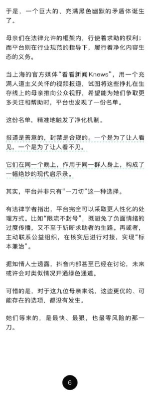 小径残雪 (Twitter)上海媒体报道多位母亲跳舞救子，抖音当天以“消极负能量”为由永久封禁求助帐号