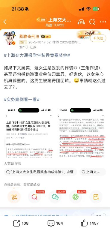 上海交大学生私吞合伙人奖金事件上海交大学生私吞合伙人奖金事件