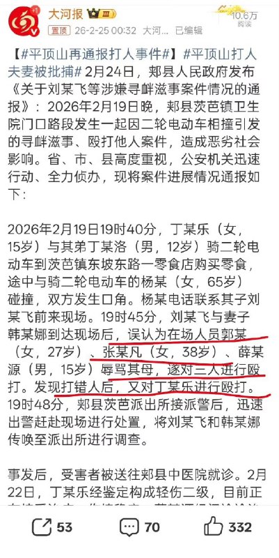 王局拍案，【河南再通报殴打15岁女孩事件