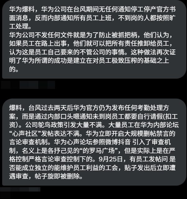 1.华为员工投稿补充 2.9月26日，华为员工在小红书发帖吐槽这次台风桦加沙华为不放假，自己亲眼所见身边“工贼百态”1.华为员工投稿补充 2.9月26日，华为员工在小红书发帖吐槽这次台风桦加沙华为不放假，自己亲眼所见身边“工贼百态”