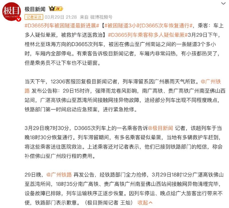 王局拍案，【列车困隧道热晕多乘客，乘务员