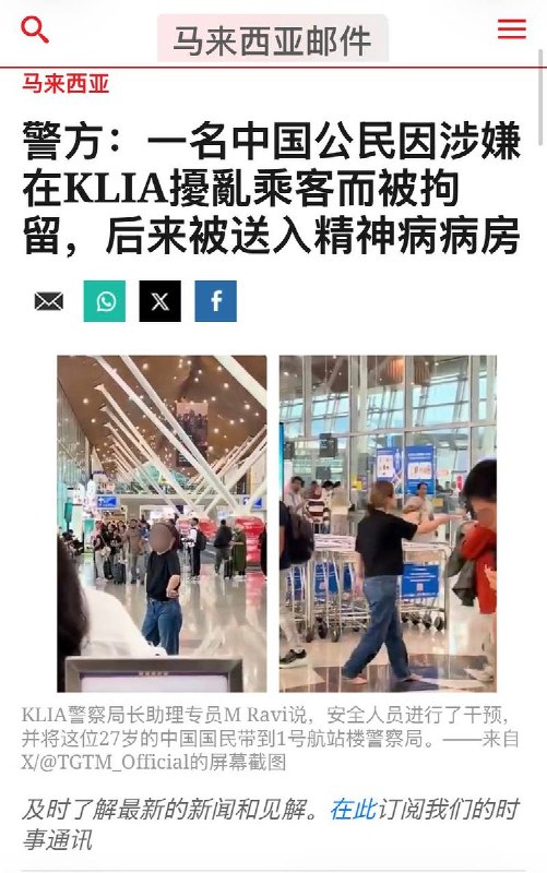 8月19日，马来西亚警方通报