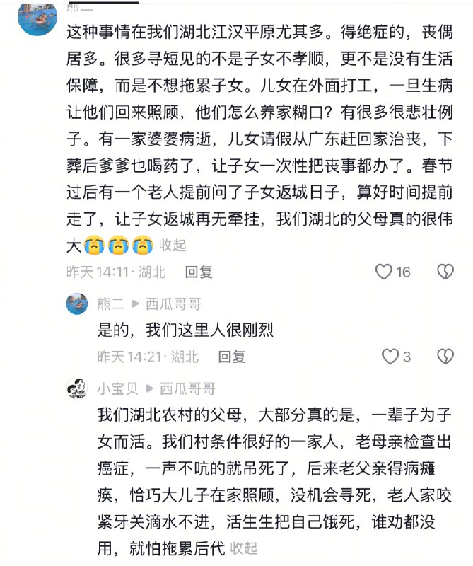 我在自己的抖音也发出一张乡村老人自杀的截图，引发很多网友讨论，约1300条评论里几乎都是悲伤故事，深夜一条条读，忍不住泪流满面