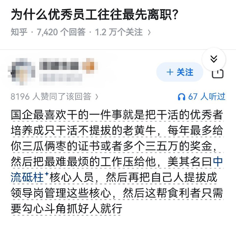 为什么优秀员工，往往最先离职？以国企为例
