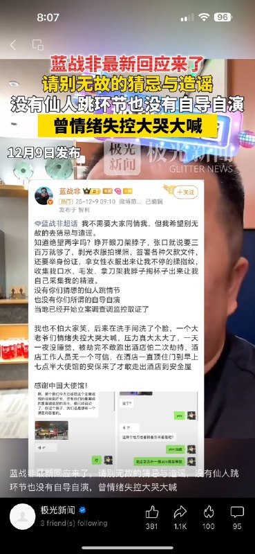 1. 12月8日晚，著名博主蓝战非称自己在南非遭遇绑架
