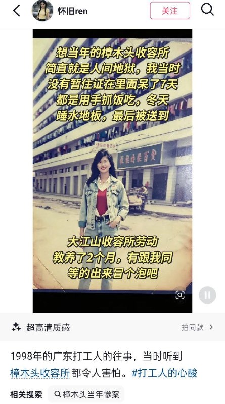 1. 这里是广东樟木头收容所，80，90年代和2000的时候，在广东打工的很多人，因为没有暂住证被党警抓到后就被关押在这里，等待着老板或亲朋好友花钱来取人，如果没有人来取，就会被中共当局遣返到自己都不知道的地方