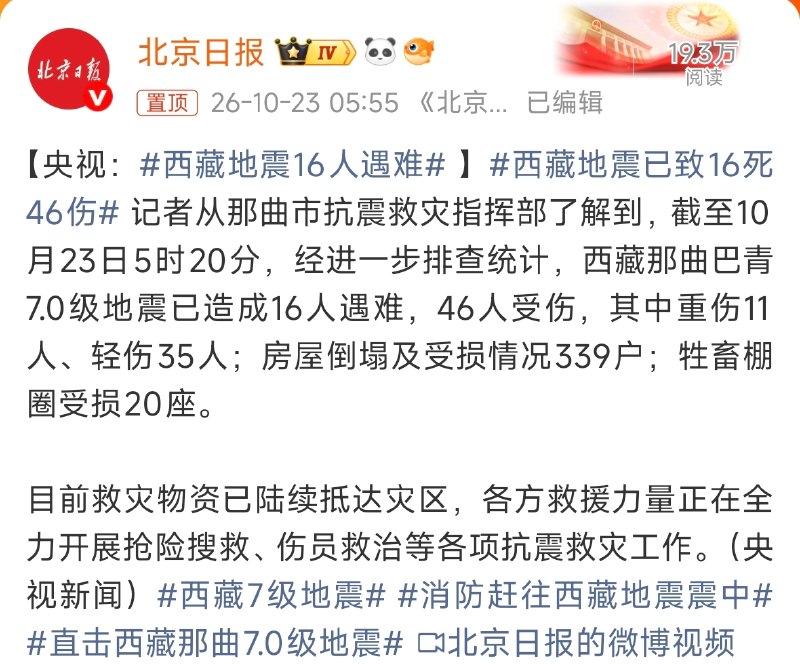 1.西藏突发7.0级强震！深夜大地剧烈摇晃，已确认有人遇难！10月22日晚10时33分，西藏那曲市巴青县发生7.0级地震，震源深度仅10公里，是今年以来中国境内发生的最大地震