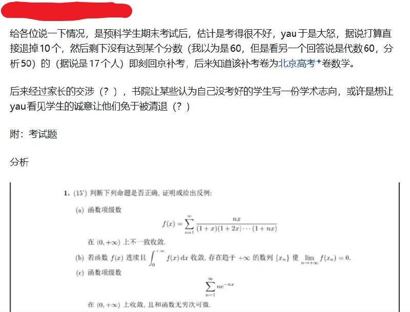 清华数学领军计划预科考核引发关注，网传部分低分学生或将退出项目近日，清华大学求真书院“丘成桐数学科学领军人才培养计划”预科考核相关消息在网络引发讨论