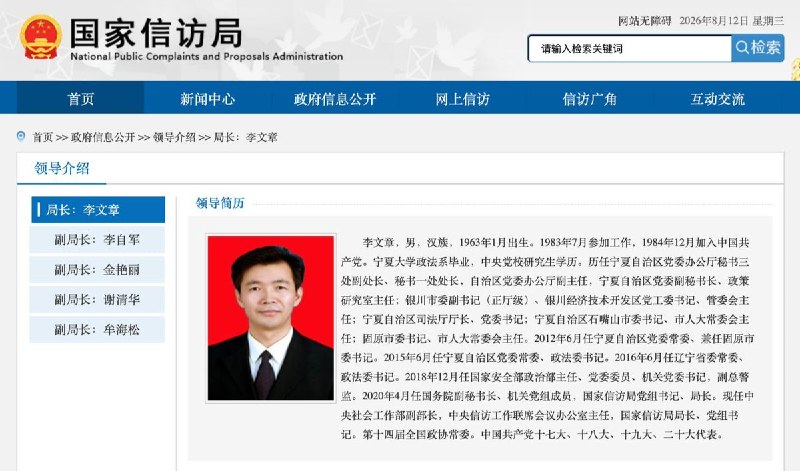 李文章