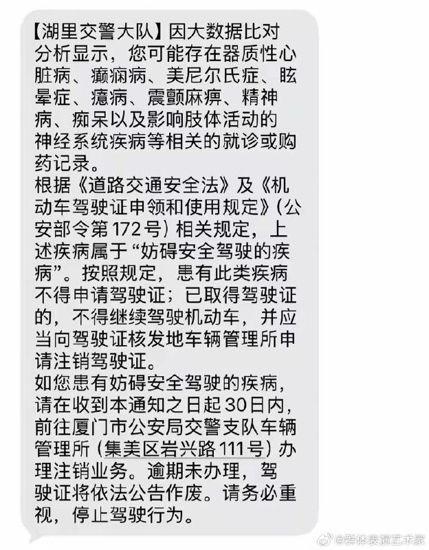 王局拍案，【买安眠药竟触发驾照注销？网友