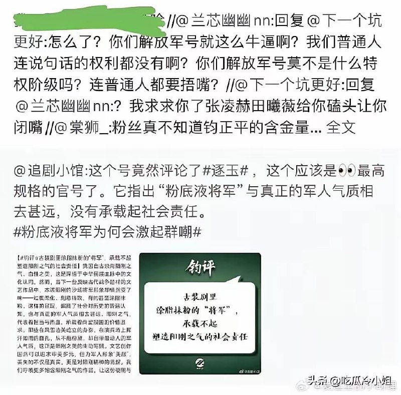 1.【张凌赫粉丝批官号