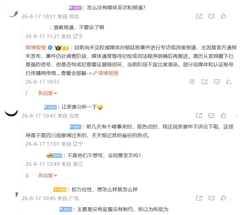 8月17日，某媒体人发文称，短短几个月内，浙江杭州已经连续发生两起政府官员参加饭局后，被曝侵犯同桌女性的丑闻