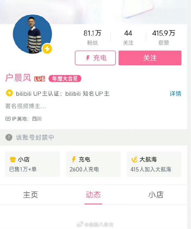 9月30日，户晨风彻底完了
