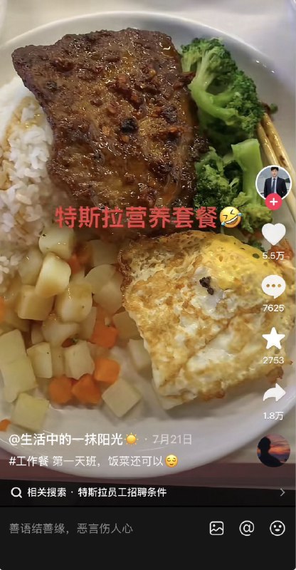 网友晒，上海特斯拉超级工厂员工的餐食，图一是免费的，图二不知道是否免费via Twitter @ziyousuiwo（随时更新中国新闻评论）网友晒，上海特斯拉超级工厂员工的餐食，图一是免费的，图二不知道是否免费via Twitter @ziyousuiwo（随时更新中国新闻评论）