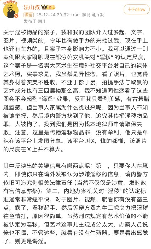 小径残雪 (Twitter)法山叔