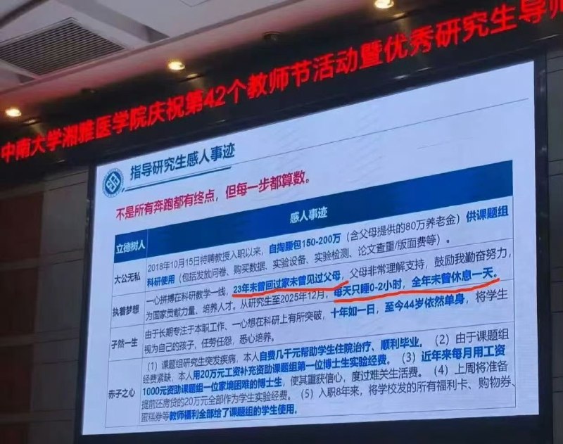 1.湘雅医学院教师PPT称23年未见父母，每天只睡0-2小时