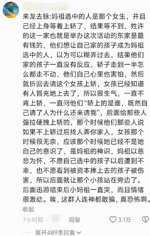 1. 1.女孩哭着被拖拽参加活动的,这个替人的富家男孩也没有下车,两个人同车一起参加完了仪式,小男孩也挺“委屈的”2.广东妈祖祭祀丑闻细节1. 1.女孩哭着被拖拽参加活动的,这个替人的富家男孩也没有下车,两个人同车一起参加完了仪式,小男孩也挺“委屈的”2.广东妈祖祭祀丑闻细节