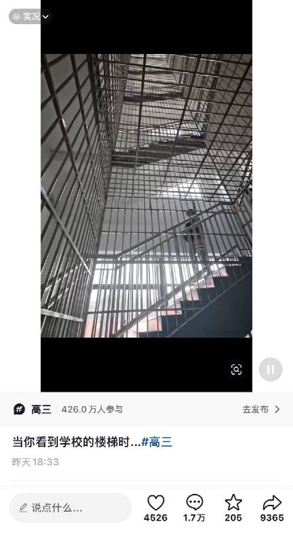 “当你看到学校的楼梯时…”7月24日，有网友分享河南鹤壁安博外国语中学的高三楼的图片
