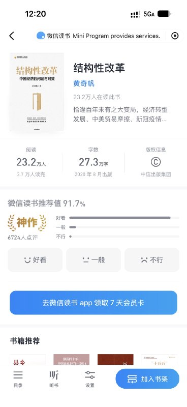 1.微信读书的用户们多好学哦，黄奇帆老师两本大作占据热搜榜一榜二2.重庆市原市长黄奇帆被端后！黄奇帆这本《结构性改革》会大火！且看且珍惜！🫣1.微信读书的用户们多好学哦，黄奇帆老师两本大作占据热搜榜一榜二2.重庆市原市长黄奇帆被端后！黄奇帆这本《结构性改革》会大火！且看且珍惜！🫣