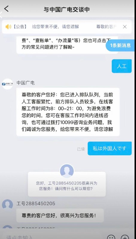 8月7日，网友发现，在腾讯客服及各大运营商客服系统中，普通用户因账号功能受限等问题多次尝试接入“人工客服”，均遭遇自动化模板答复或无休止排队