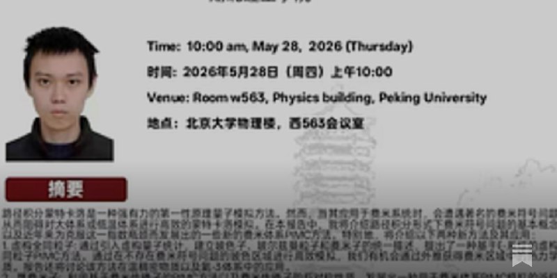 初中文化的“物理天才”骗到了北大