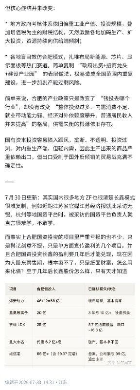 失业观察日报 (Twitter/X)如何看待合肥模式？长鑫科技IPO助力合肥城投化债，其他省市城投平台能否效仿？参考摩根士丹利研报
