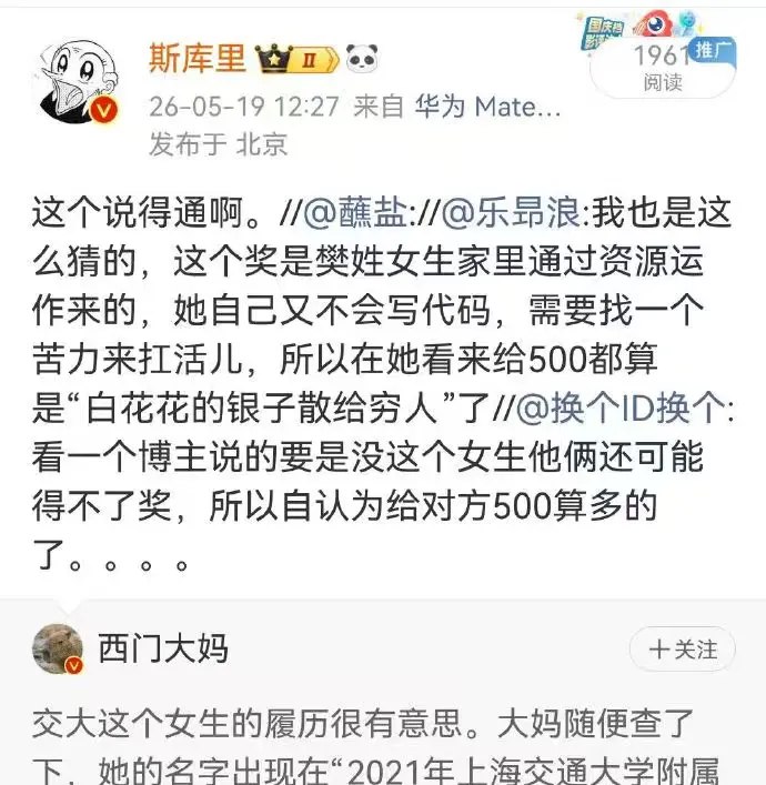 上海交大用豆包P图私吞队友奖金事件还在发酵