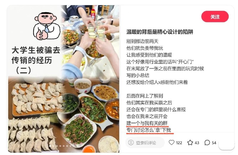 失业困境下，被传销围猎的大学生近日，众多大学毕业生在社交媒体上分享了自己遭遇传销骗局的经历