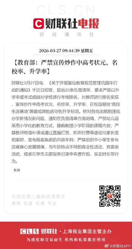 王局拍案，【教育部连发禁令