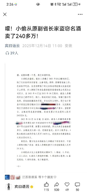 小径残雪 (Twitter)公众号根据法庭判决书写“小偷从副省长家中盗酒卖240万”文章，被副省长以诽谤为由告上法庭