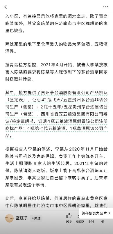 1. 【退休副省长家中名酒被盗，司机获利240余万被判刑，顺手举报雇主家贪污受贿】山东一名退休副省长