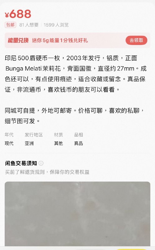 1.闲鱼真的是中国最大的暗网，这个91年的一分的硬币可以卖300元吗？这不知什么牌子的衣服可以卖666元吗？卖衣服就卖衣服好了，为什么要标注在海珠区啊？难道别的地方不可以快递吗？2.这位闲鱼卖家太坑了，价值0.23元人民币的印尼盾硬币，2003年发行的，竟然要价688元，真的有冤大头会买吗？1.闲鱼真的是中国最大的暗网，这个91年的一分的硬币可以卖300元吗？这不知什么牌子的衣服可以卖666元吗？卖衣服就卖衣服好了，为什么要标注在海珠区啊？难道别的地方不可以快递吗？2.这位闲鱼卖家太坑了，价值0.23元人民币的印尼盾硬币，2003年发行的，竟然要价688元，真的有冤大头会买吗？