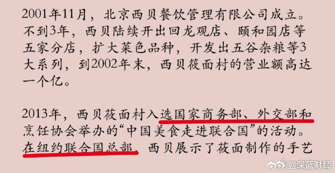 西贝，是非遗品牌吗？搜了一下，还真是啊[允悲]#西贝大豆油调整为非转基因#via 深蓝财经的微博西贝，是非遗品牌吗？搜了一下，还真是啊[允悲]#西贝大豆油调整为非转基因#via 深蓝财经的微博
