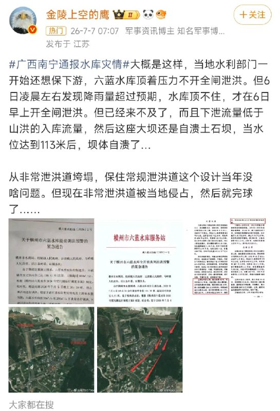 1.【博主分析广西六蓝水库溃坝