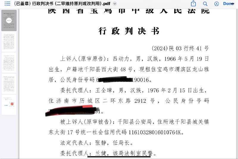 1.【陕西公民吕动力申办护照记录】要合法出境，需先有护照（有了护照和签证，也未必能出境）