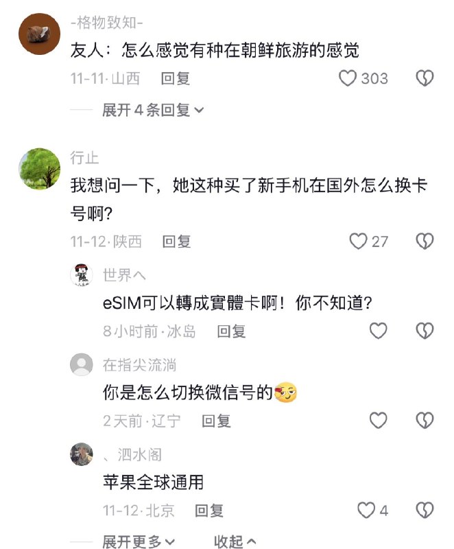 ziyousuiwo（随时更新中国新闻评论） (Twitter)近日，两位英国网友到西安玩，但是手机坏了，因为用的是esim卡，在中国买不到支持esim的手机，评论区全是对中国的嘲讽ziyousuiwo（随时更新中国新闻评论） (Twitter)近日，两位英国网友到西安玩，但是手机坏了，因为用的是esim卡，在中国买不到支持esim的手机，评论区全是对中国的嘲讽