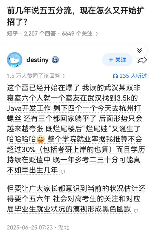 失业观察日报 (Twitter)前几年说中考五五分流，怎么现在又开始扩招了？武汉某双非高校就业现状