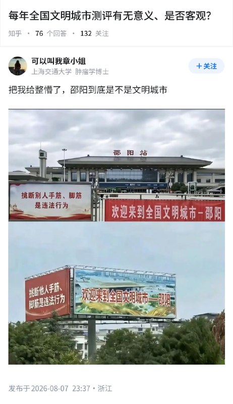 失业观察日报 (Twitter/X)每年全国文明城市的评选有无意义，是否客观?以湖南邵阳为例