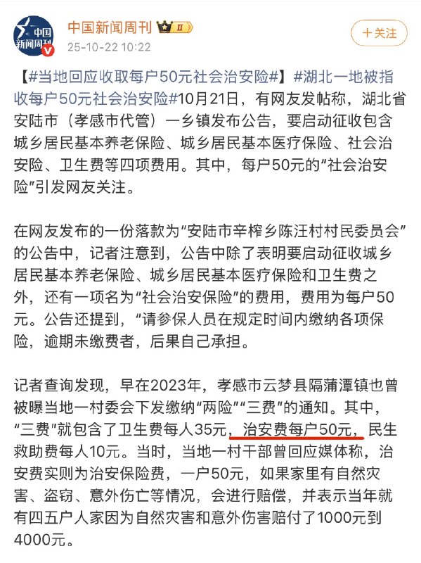 世界最安全的国家开始收安全费了世界最安全的国家开始收安全费了