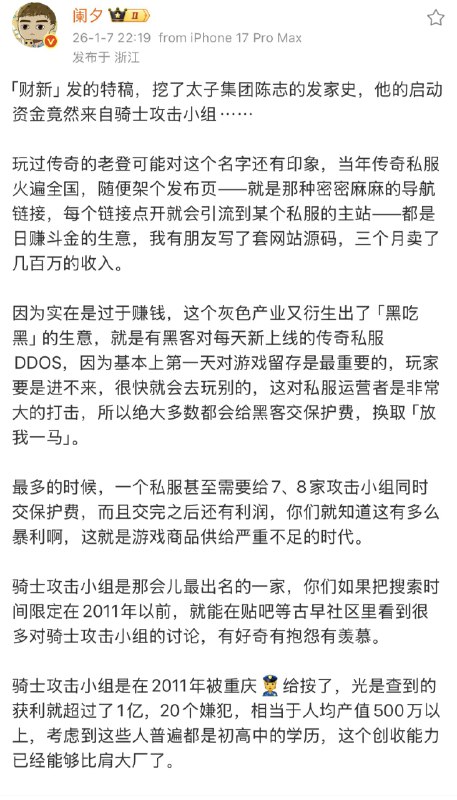 小径残雪 (Twitter)财新报太子集团陈志发家史