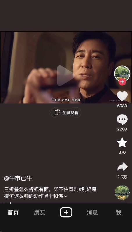 华为代言人于和伟生活中用iPhone手机华为代言人于和伟生活中用iPhone手机