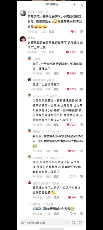 【00后老师课堂讨论“xx是gay”梗，呼吁平等尊重后，被举报遭学校约谈】5月7日，一位00后教师在抖音发布了一段课堂纪实视频