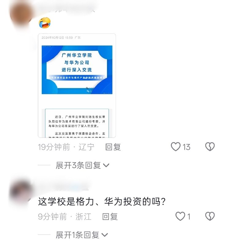 广州华立学院禁止小米汽车入校，疑与该校和华为的深度合作有关