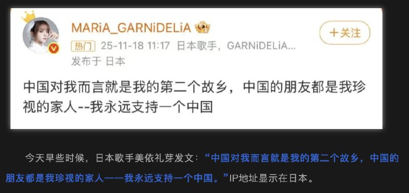 小径残雪 (Twitter)另一个手段是让在华发展的日本艺人在微博发表“永远支持一个中国”的表态，目前参与表态的是美依礼芽和矢野浩二