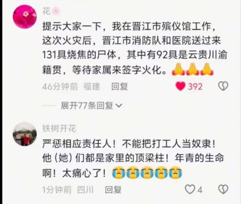 1.晋江鞋厂大火视频存档2.福建晋江辉腾鞋业大火过后闹鬼，周围商铺住户大部分都搬走了！殡仪馆工作的网友说实际死亡是147人，这个数字与消防员投稿的对不上，愿意就是有的人已经烧没了！只剩下一团焦炭的根本没送过去！1.晋江鞋厂大火视频存档2.福建晋江辉腾鞋业大火过后闹鬼，周围商铺住户大部分都搬走了！殡仪馆工作的网友说实际死亡是147人，这个数字与消防员投稿的对不上，愿意就是有的人已经烧没了！只剩下一团焦炭的根本没送过去！