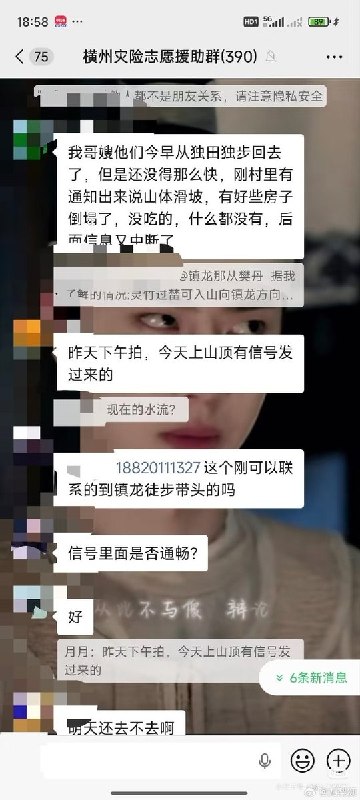 【广西横州洪水】7月8日，广西横州市那旭六造村有村民在救援群求助称，连续降雨引发山体滑坡，村内部分房屋倒塌，通往外界的唯一道路已经中断