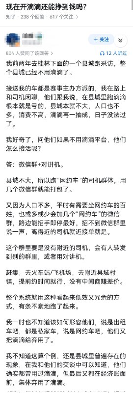 失业观察日报 (Twitter)现在开滴滴，还能挣到钱吗？滴滴在县城就是搞笑的