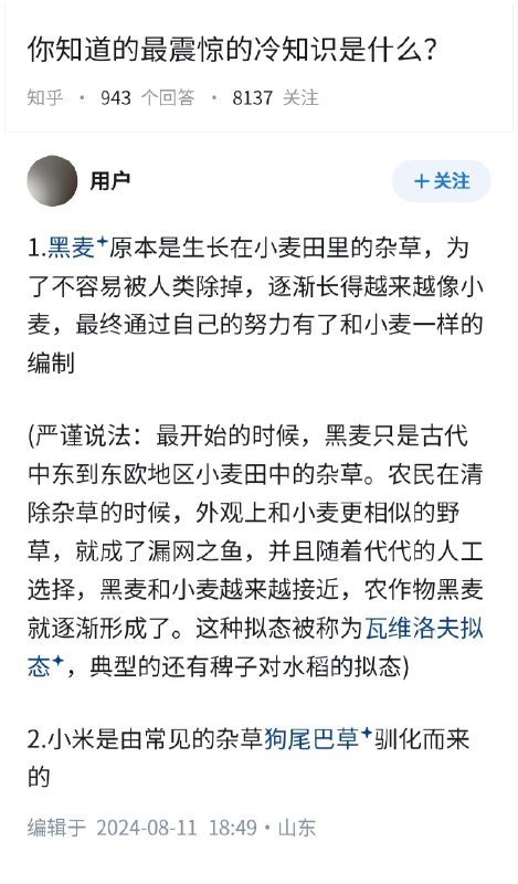 失业观察日报 (Twitter)最令你震惊的冷知识是什么？👇