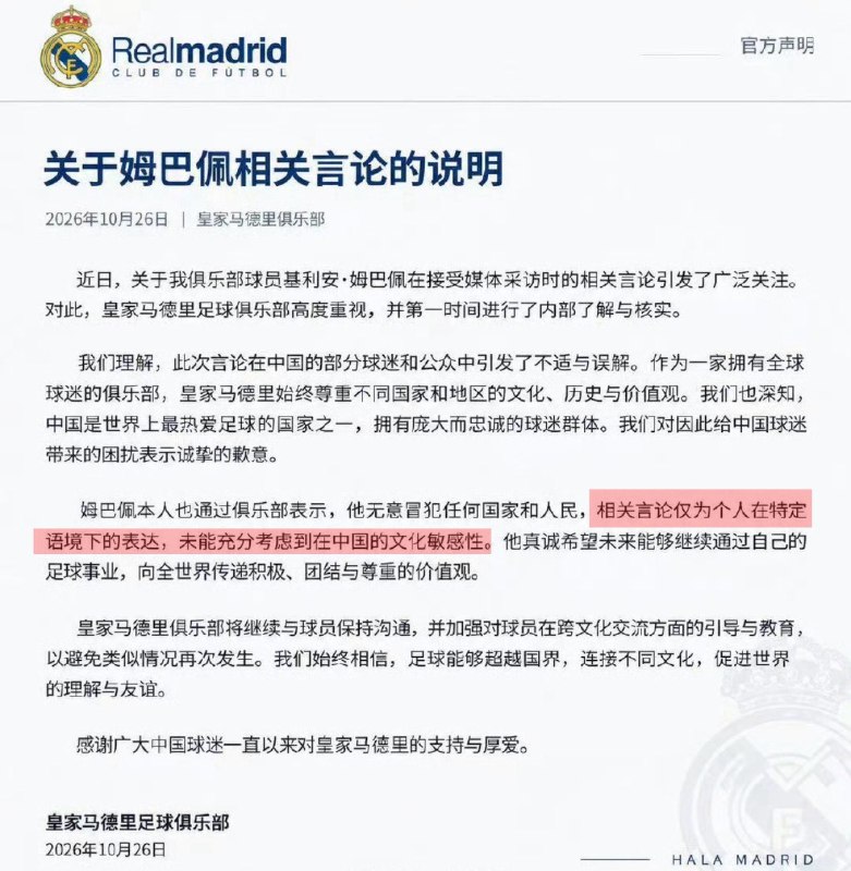 1.姆巴佩回应，你们的文化太敏感！由于姆巴佩在中国的社媒账号微博和小红书全被禁言，只能通过皇马俱乐部代为转达