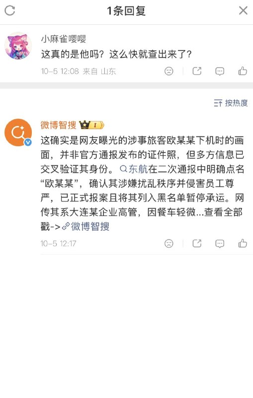 在机上对着空姐公然辱骂的欧某某，终于还是现了真容，咄咄逼人的这个人，终于看到照片，看面相绝非善类